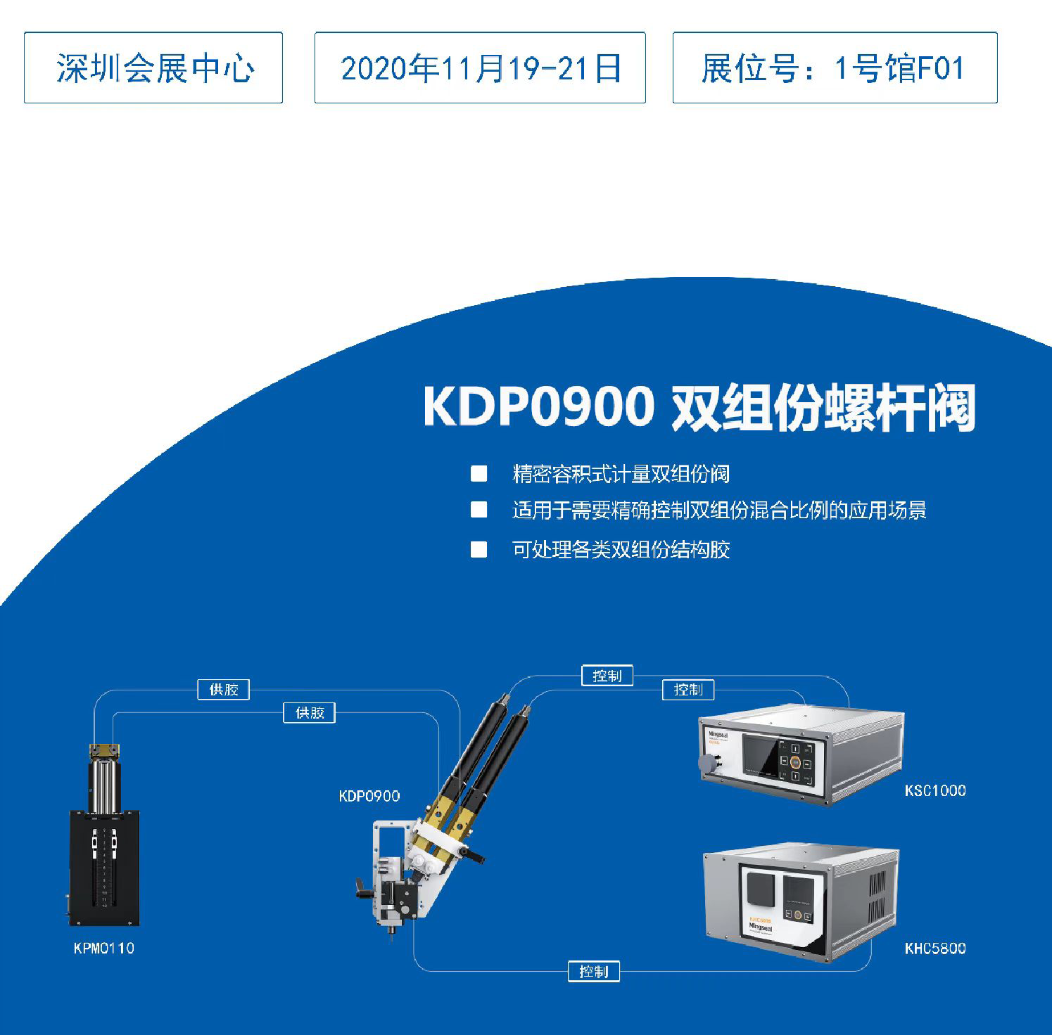Mingseal Invites You to C-TOUCH & DISPLAY SHENZHEN 2020